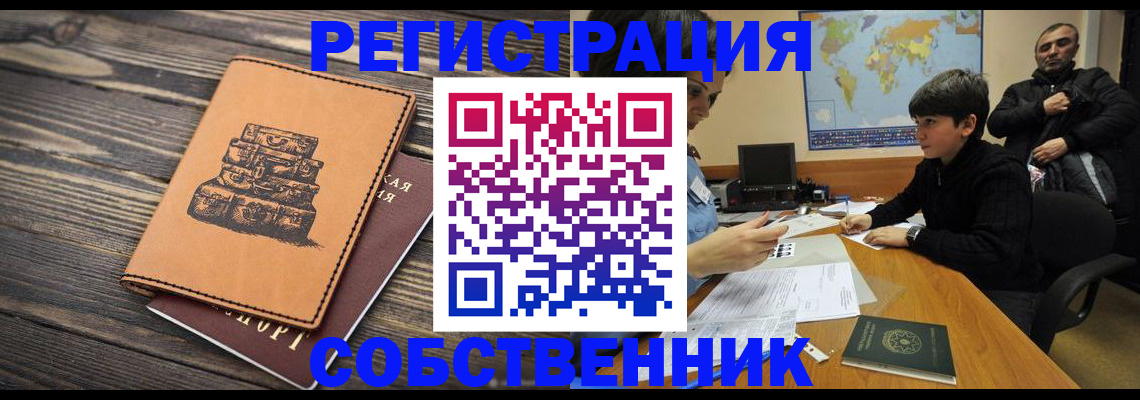 прописка от собственника в Могочи