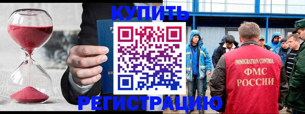 купить прописку в Могочи